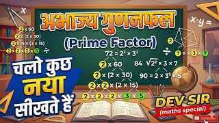 अभाज्य गुणनफल (prime factor)#mathstricks all exams #maths #creative fact x series #boardexam2026
