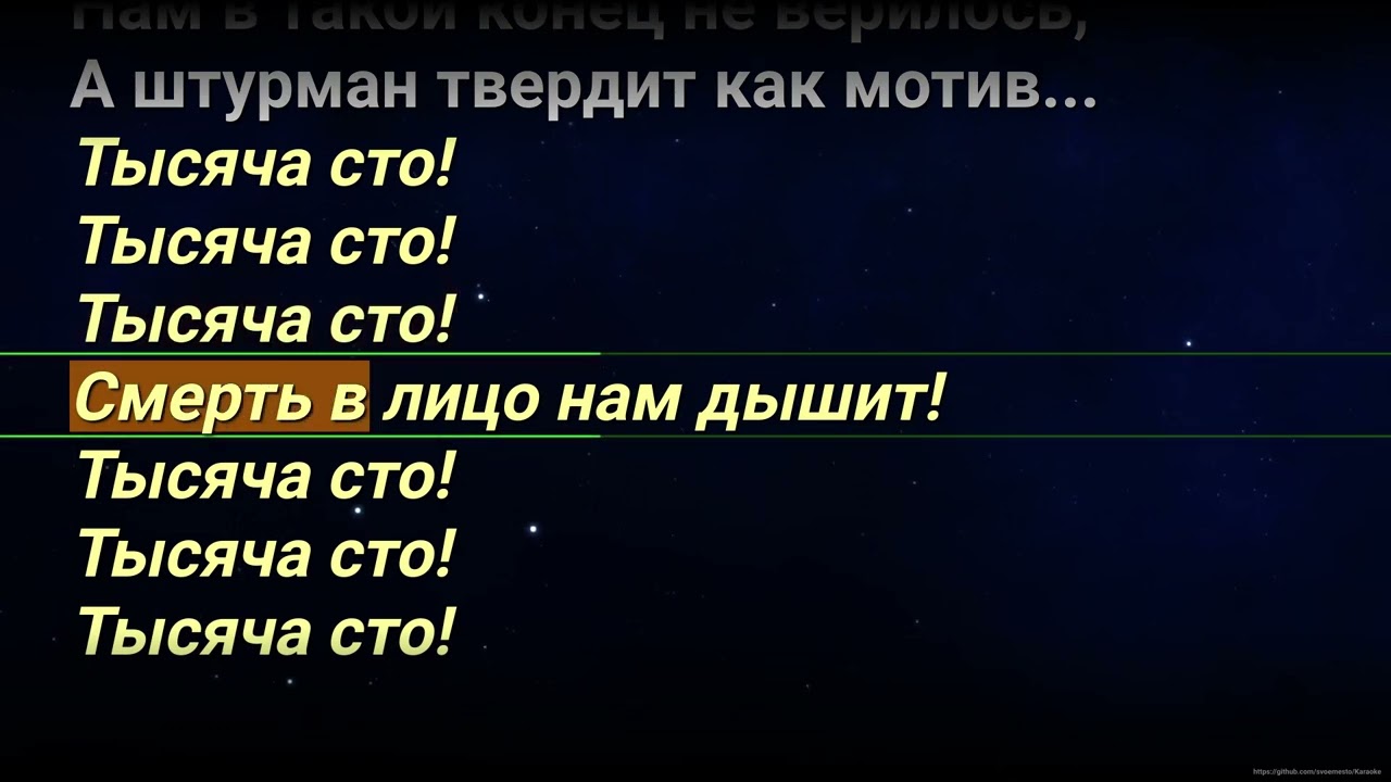 Ария 1100 караоке