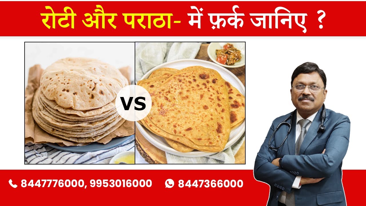 Paratha Or Roti  - Know The Difference | By Dr. Bimal Chhajer | Saaol
