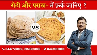 Paratha or Roti - Know the difference | By Dr. Bimal Chhajer | Saaol