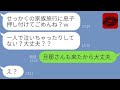 【LINE】家族旅行当日に無理やり子供を預けてくる浮気ママ友「後はよろしくw」→私たちを騙して利用する迷惑女にある事を伝えた時の反応が…w