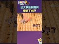 孝太差一步棋就能贏 結果...｜綜藝玩很大 #shorts #各務孝太