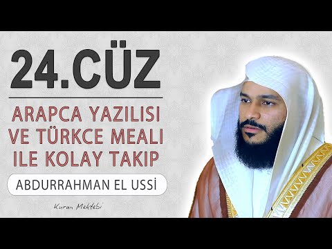 Kuranı Kerim 24.cüz dinle ve oku Abdurrahman el Ussi (24.cüz hızlı mukabele ve 24.cüz hızlı hatim)