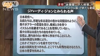 “後藤さん殺害”公開新映像の内容　富川アナ(15/02/01)