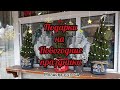 🎄Праздничная атмосфера🥂 / Новогодние подарки🎁