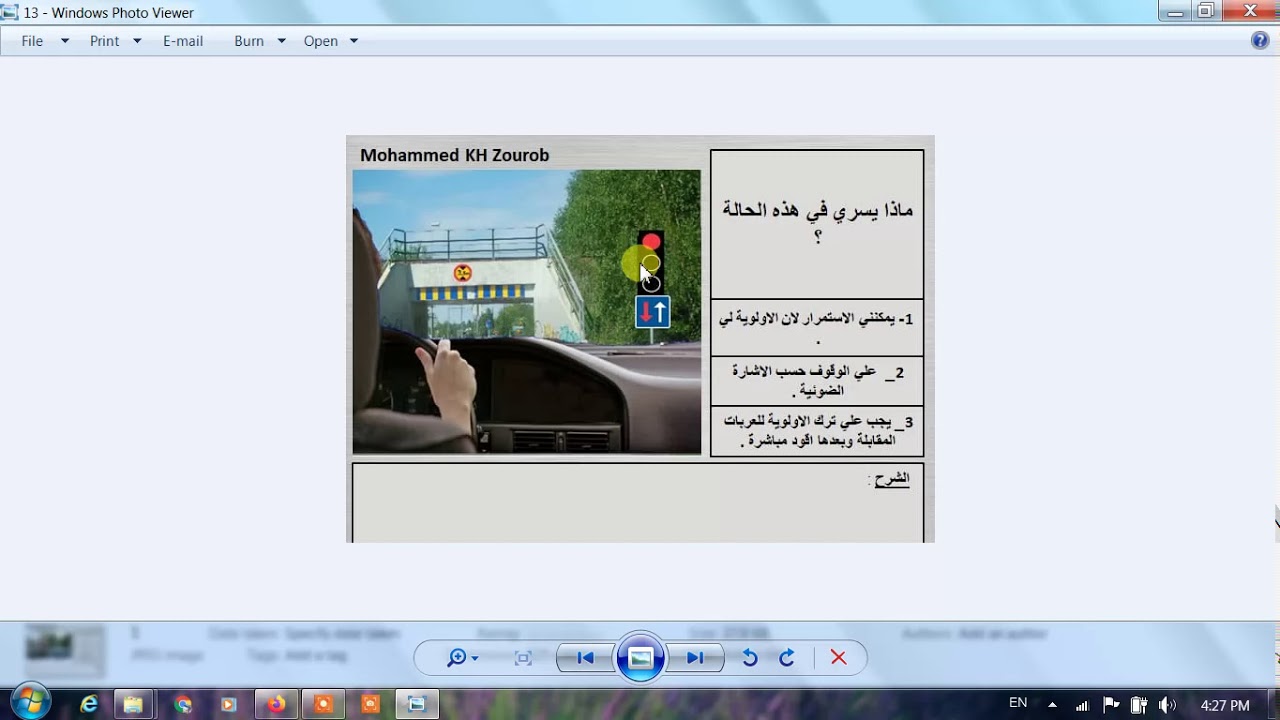 اللقاء (35) حل وشرح 20 سؤال عن قواعد المرور