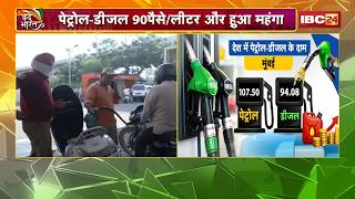 Fuel Price Hike News: फिर बढ़े Petrol-Diesel के दाम। 5 दिन में दूसरी बार बढ़ाई गई कीमत। देखिए..