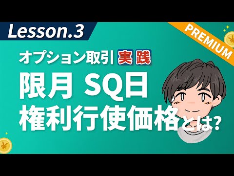 取引に必要な用語【限月と権利行使価格】を理解しよう【第3 ...