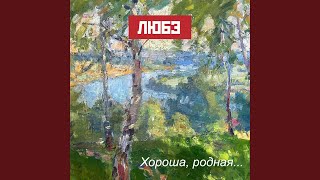 Смотреть клип А Река Течёт (Из К/Ф «Родные»)