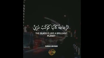 الله نور السماوات والأرض //بصوت القارئ عبدالقوي المعمري // تلاوة عطره تريح قلبك 💚 طمئن قلبك🌹