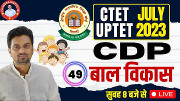CTET/UPTET EXAM 2023 | CDP |  PRACTICE SET-  49 | cdp practice set for ctet/uptet 2023