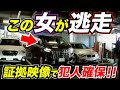【ドラレコ】愛車にキズが!アルファードの女が逃走!このあと衝撃の展開