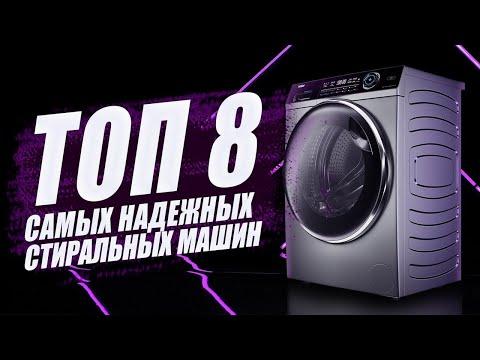 ТОП-8 надёжных стиральных машин / Как выбрать стиральную машину / Обзор стиральных машин LG, Haier