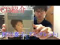 【CD紹介】阿川泰子「アンクレット」紹介してみた!【阿川泰子】