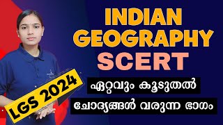 INDIAN GEOGRAPHY SCERT നിങ്ങൾ പഠിച്ചിരിക്കേണ്ട ഭാഗം|LGS2024|PSC TIPS AND TRICKS