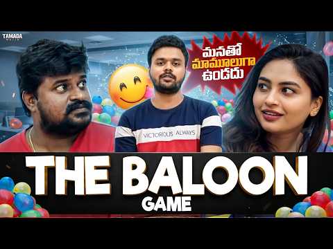 The Baloon Game మనతో మామూలుగా ఉండదు || #telugu #gameplay #comedy