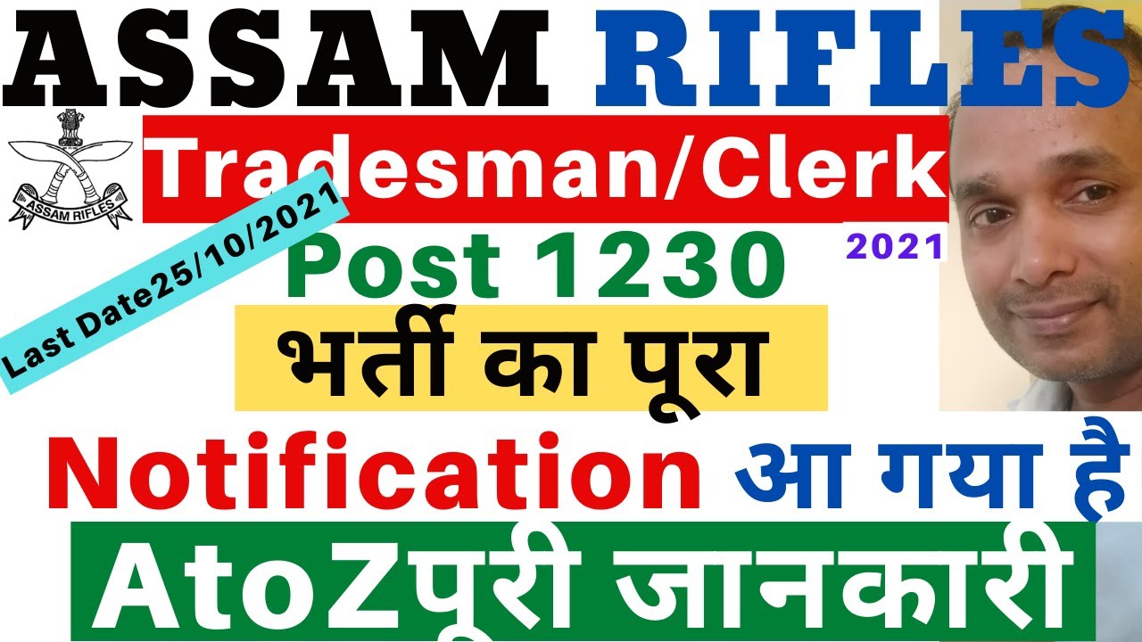 Assam Rifles Tradesman Recruitment 2021 | Assam Rifles Clerk Recruitment 2021 | Assam Rifles Vacancy
