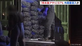 「熊本産」として販売のアサリ ほとんどに外国産が混入か 農林水産省が発表 (22/02/01 11:45)