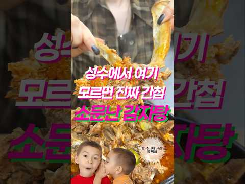 即使间谍成时庆也承认不知道的成水土豆汤传奇之家 #真实点评 #人气餐厅 #自费 #韩国料理