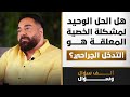 هل الحل الوحيد لمشكلة الخصية المعلقة هو التدخل الجراحي 1000 سؤال وسؤال هل الحل الوحيد لمشكلة الخصية المعلقة هو التدخل الجراحي 1000 سؤال وسؤال