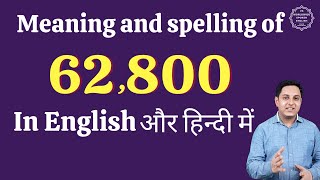 62800 Ko English Mein Kya Kahate Hain 62800 In Words 62800 Ki English 62800 Spelling