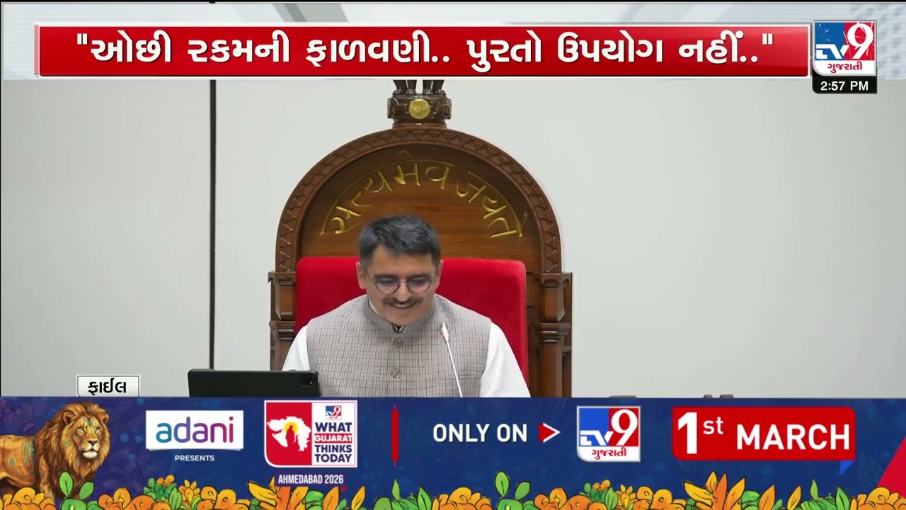 Storm in Gujarat Assembly Over ST SC Budget Allocation Claims and Counterclaims Fly | TV9Gujarati