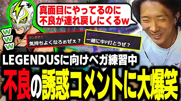 【スト6】ベガを練習しているにもかかわらず、不良から誘惑コメントが届きまくる事態に爆笑するどぐら