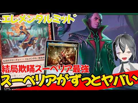 【MTGArena】スペレメンタル環境はエレメンタルを擦るのが板！！エレメンタルミッドレンジが楽しすぎる！！【ホビット】【スタンダード】