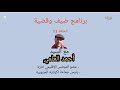 برنامج ضيف وقضية الحلقة 11 أحمد العلمي