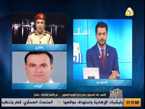 ليبيا الحدث برنامج ستوديو العاصمة متابعات 8 8