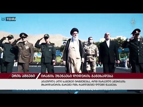 ერის ამბები. 03.11.2023