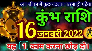 कुंभ राशि 16 जनवरी 2022 का राशिफल / Kumbh rashi 16 january 2022 / Aquarius horoscope today