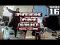 Применение оружия полицией: Апрель-май 2020