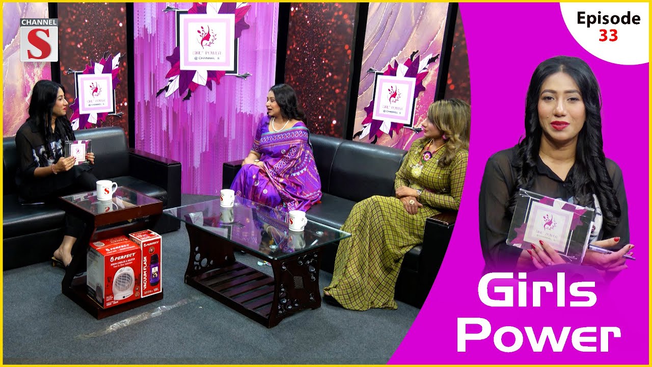 Girls Power | গার্লস পাওয়ার | Episode 33 | Just Feel Your Power | Channel S Entertainment