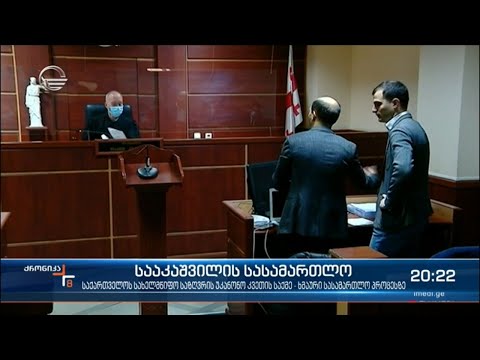 საქართველოს საზღვრის უკანონოდ  გადმოკვეთა - კიდევ ერთი ბრალდება სააკაშვილს