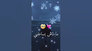 ياا والوو مبغاش يفهمني 