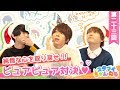 【スタマイちゃんねる】第２３回 乙女心をくすぐる！？ピュアピュア対決♡