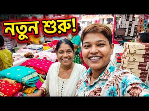 Bengali vlog.. ফাইনালি আমাদের পুজোর জামা এবং বাচ্চাগুলোর জামা হলো 🥰