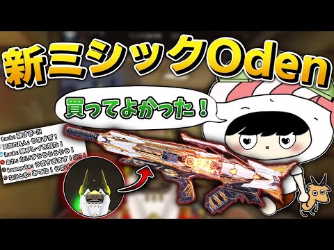 【CoDM】新ミシックOdenが最強すぎたww弾幕でなんでも解決‼︎【よしを】