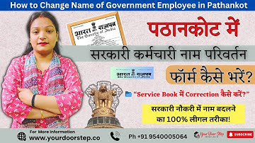 How to Change Name of Government Employee in Pathankot | पठानकोट मे सरकारी कर्मचारी का नाम कैसे बदले
