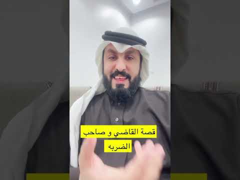 حينما ارتد ميزان العدالة القاضي المنحاز والضحية المنتقم