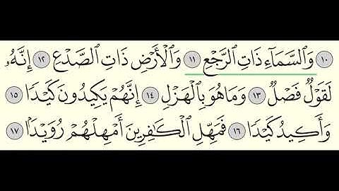 سورة الطارق   ادريس ابكر   Surah At Tariq   Idris Abkar   86