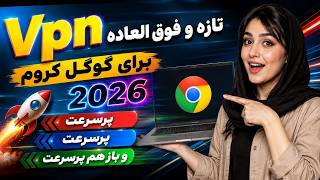 یه وی پی ان رایگان و سریع تازه و فوق العاده برای کروم | 🚀 Free VPN for Chrome screenshot 5