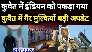 Kuwait City Indian Labour Arrested And Death Expats Big Breaking News Update #kuwaitcity #kuwaitnews