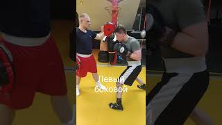 Левый боковой #boxing #сделаноспортсменамидляспортсменов #бокс #спорт #sports