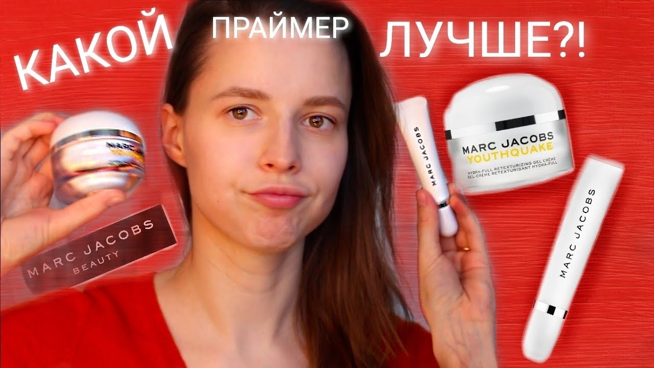 мУки ВЫБОРА🤯 MARC JACOBS - тест-драйв, состав, обзор и тд YOUTHQUAKE vs BLURRING PRIMER
