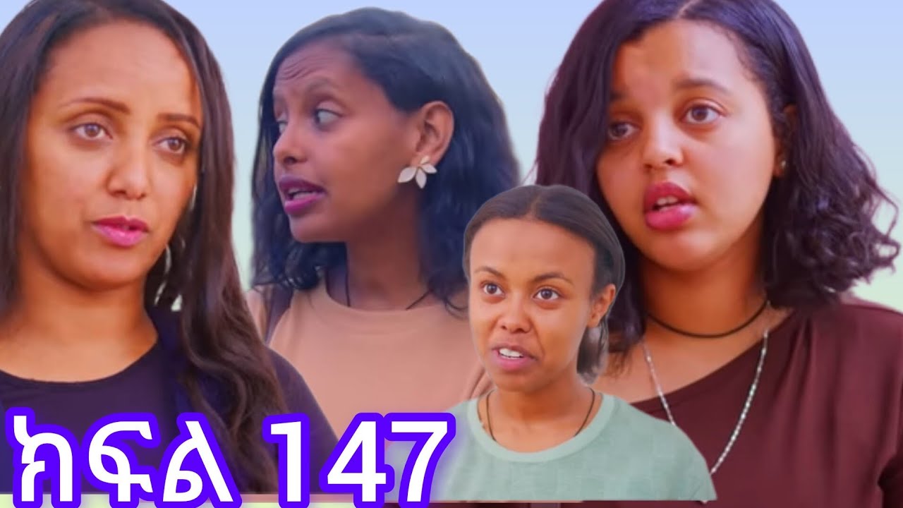 ኖላዊ ክፍል (147)ተለቀቀ