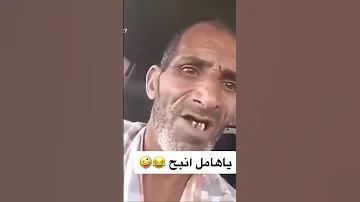 انبح انبح يا هامل ههه 