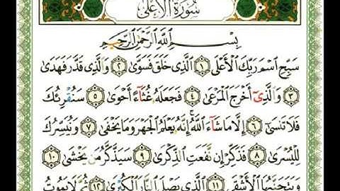 087   سورة الأعلى   شيرزاد عبد الرحمن طاهر