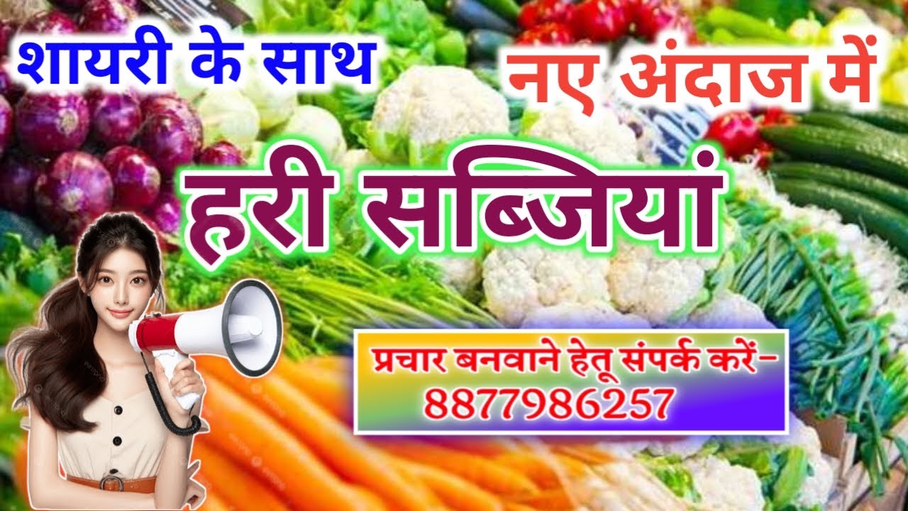 Sabjiwala prachar। New sabji ka prachar। 